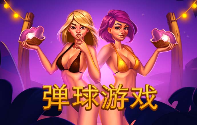 电子游艺官方网站
